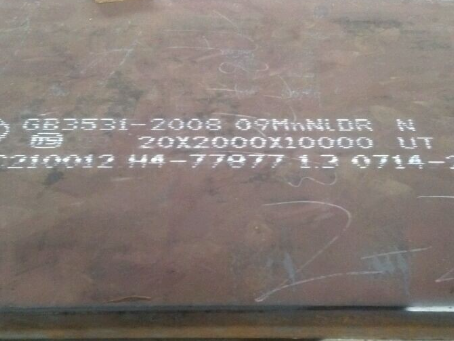 蓬莱低温容器板-09MnNiDR